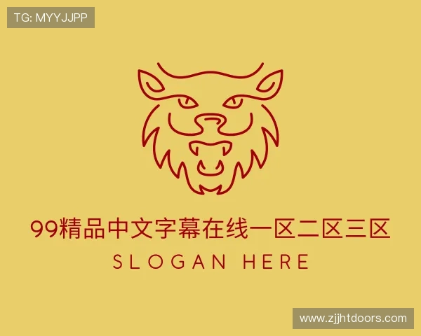 了解99精品中文字幕在线一区二区三区